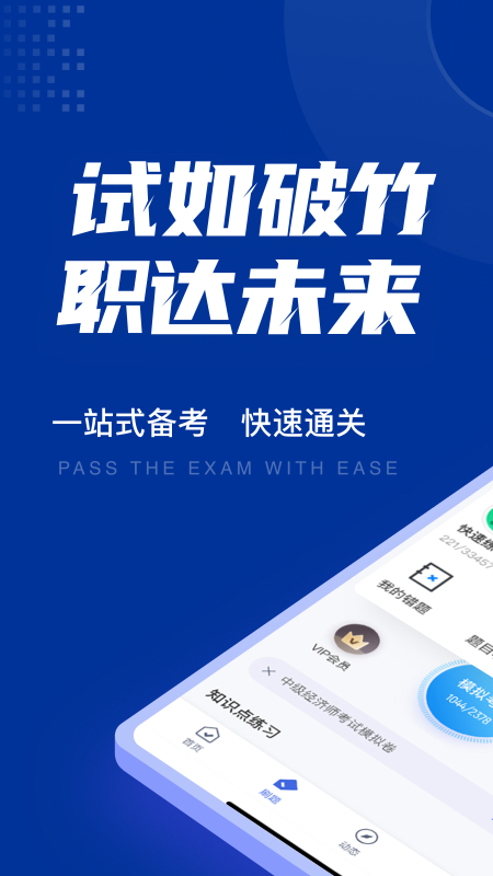 中级经济师考试聚题库  v1.2.0图4