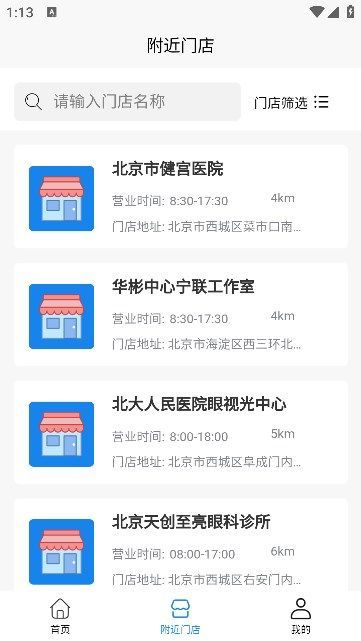 盛达视光  v1.0.13图1