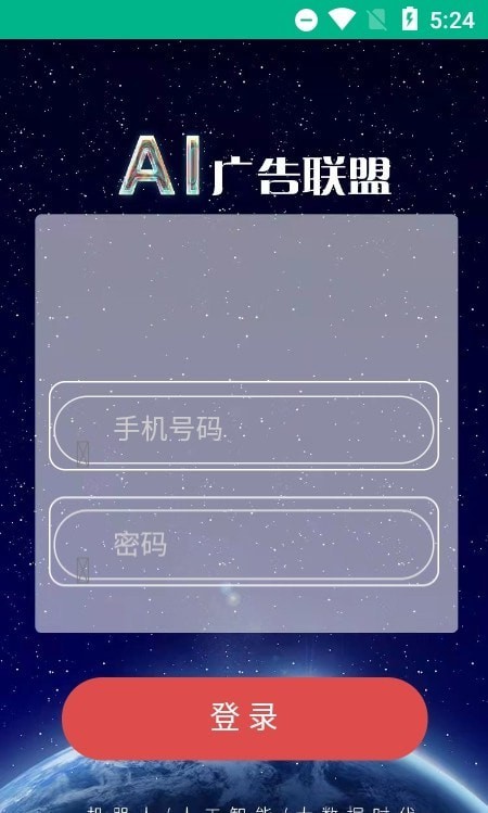 ai广告联盟免费版下载安装官网  v1.0.0图1