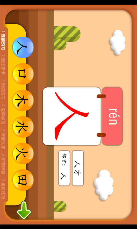 熊猫识字  v1.1.2图3