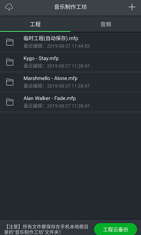音乐制作工坊下载安卓  v1.1.17图3