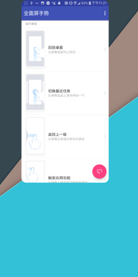 全面屏手势软件下载安装苹果手机版  v2.2图3