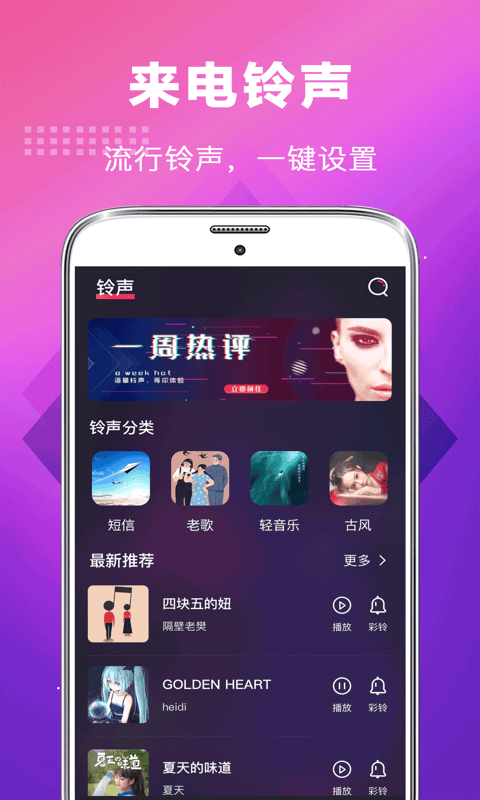 未来手机铃声免费下载安装苹果  v3.0.1图2