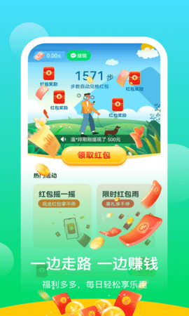 阳光乐步红包版  v0.1.0.2图3