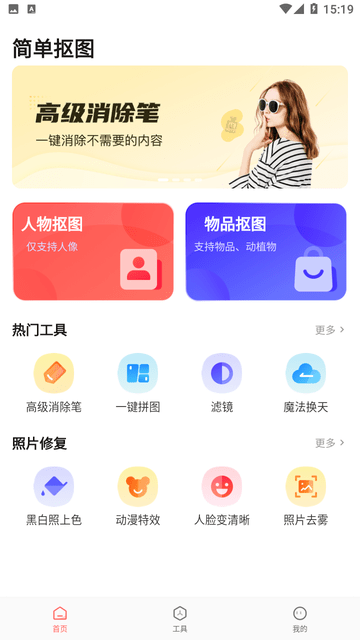 简单抠图工具手机版下载安装苹果12.0.1  v1.0.0图1