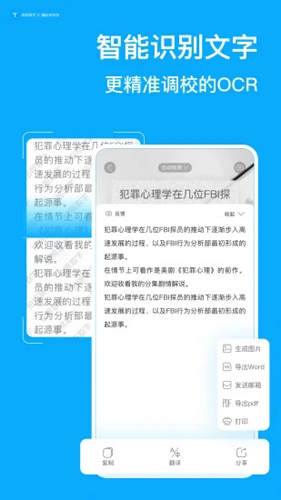 拍照取字  v4.2.1.725图1