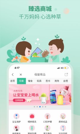 崔玉涛育学园  v7.27图1