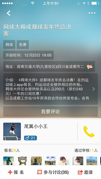 约运动  v1.4.0图3