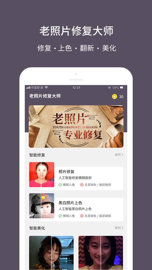 老照片修复大师在线下载手机版免费  v1.0.0图1