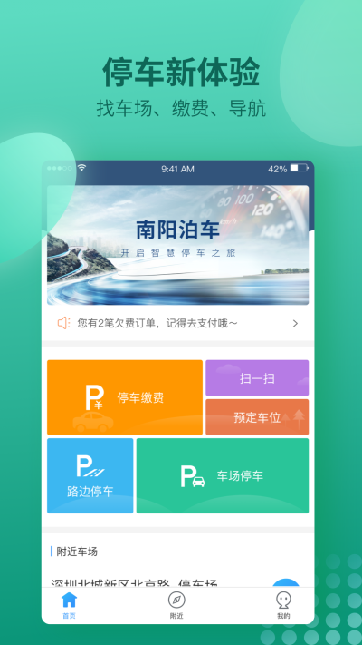 南阳泊车  v1.0.0图1