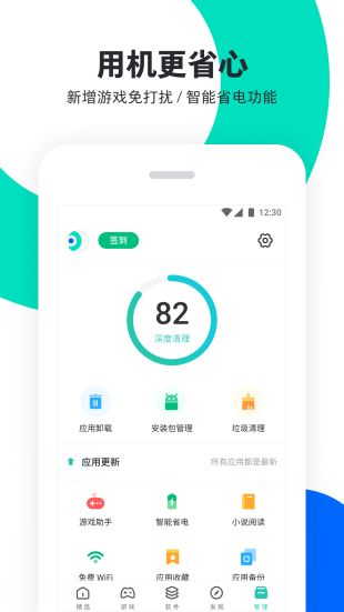 PP助手最新版下载  v6.1图1