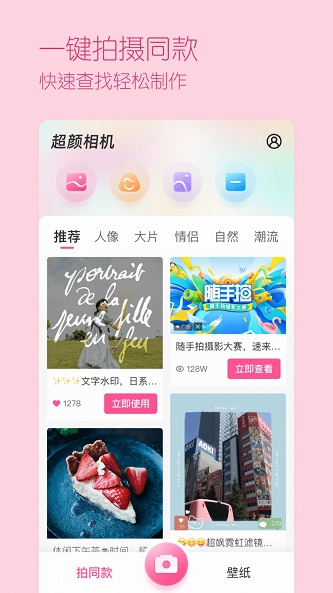 超颜相机最新版下载免费苹果手机安装软件  v1.0.0图1