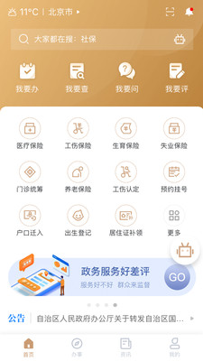 我的宁夏更新  v1.12.0.0图4