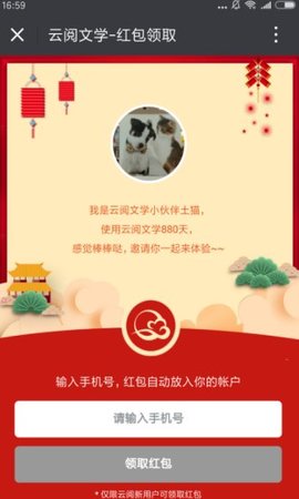 云阅文学  v3.4.3图2