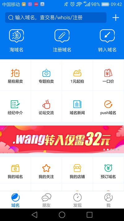 域名购买平台带SSL  v1.3.9图3