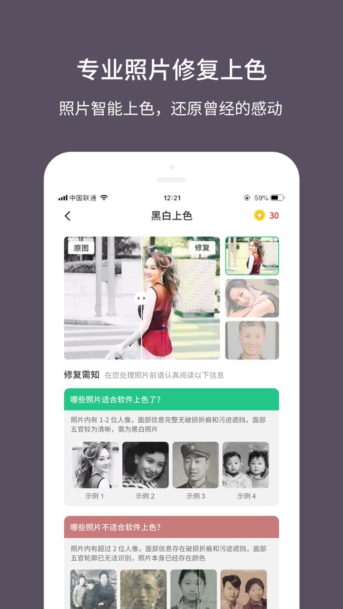 老照片修复大师在线下载手机版免费  v1.0.0图5