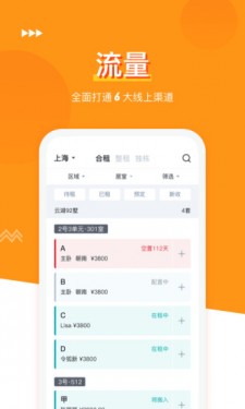 哈租客公寓  v3.3.8图1