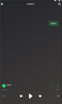轩哥音乐手机版下载  v1.0图3