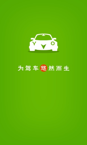 悠悠驾车  v3.3.15图1