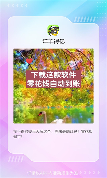 洋羊得亿赚钱红包版