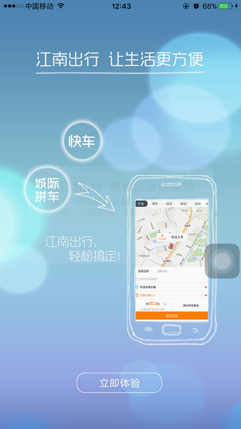 江南出行网约车平台下载  v4.9.8图2