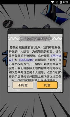 花钱变首富免费下载  v1.0.1图1