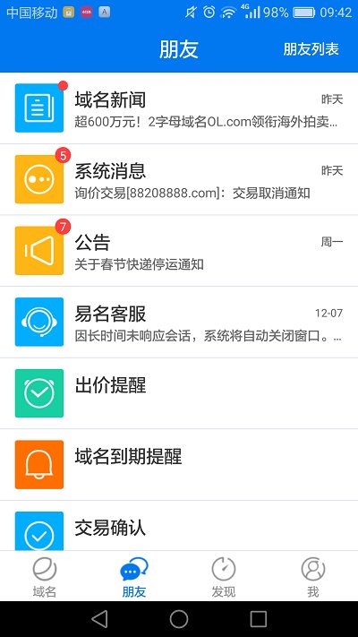 域名平台代理  v1.3.9图1