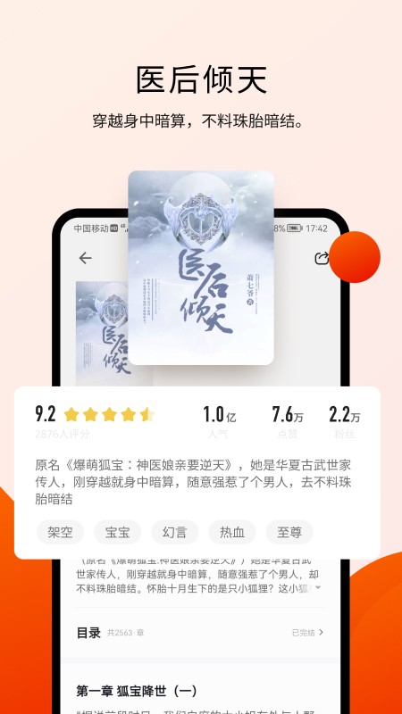 阅瓣小说手机版免费阅读下载全文  v1.2.1图1