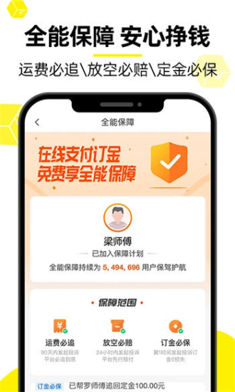 手机版货车帮下载  v8.53.3图2