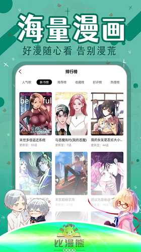 比漫熊漫画app下载安装免费破解版苹果手机