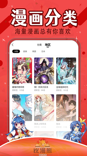 比漫熊漫画app下载安装免费破解版苹果手机  v1.0.1图2