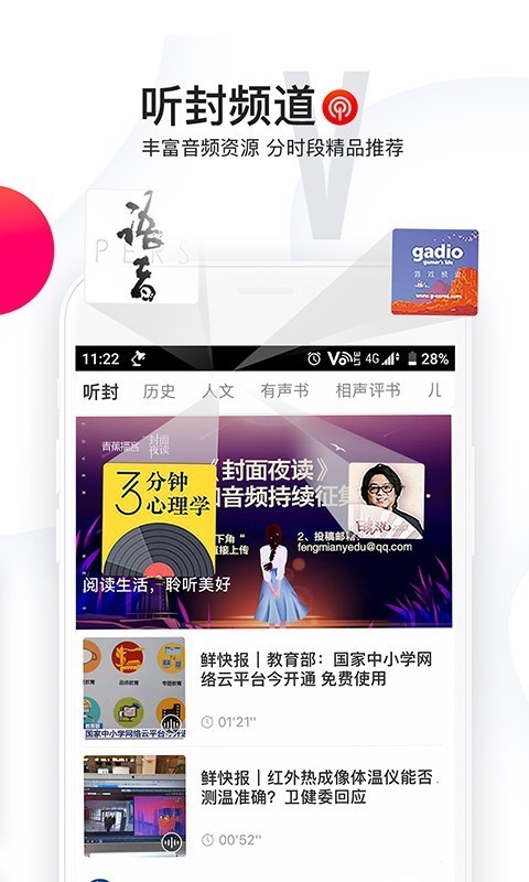 封面新闻免费版下载安装  v6.0.0图1