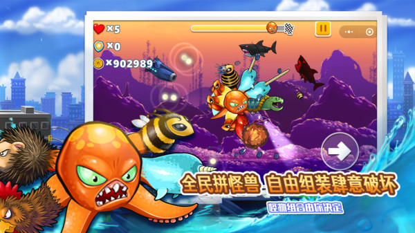 变异八爪鱼无限金币版下载安装  v1.0图2