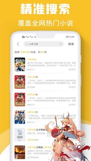 速读小说免费版下载安装  v1.0图2