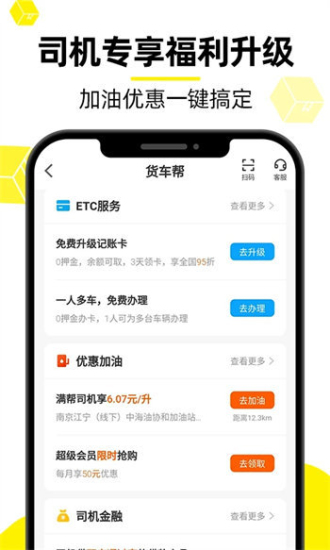 货车帮客户端下载  v8.53.3图3