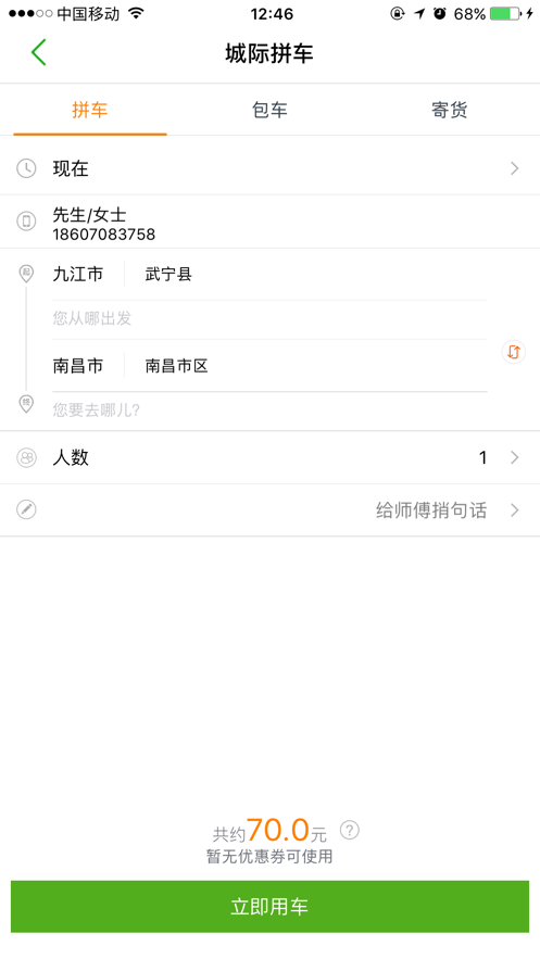 江南出行app安卓版下载官网苹果版安装  v4.9.8图1