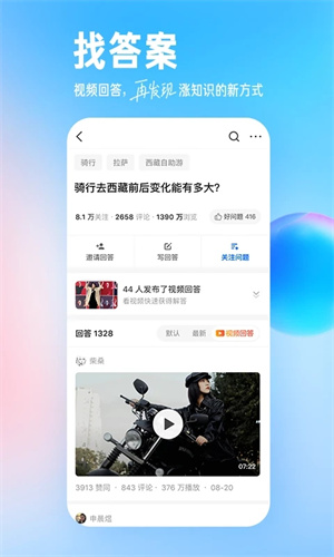 知乎小说免费阅读网站APP  v9.24.0图2