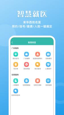 华医通6.7.2  v6.3.2图2