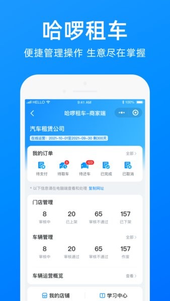 哈啰商家手机版下载安装官网最新版  v3.25.0图2