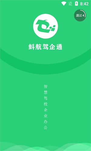 蚪航驾企通  v1.0.0图3