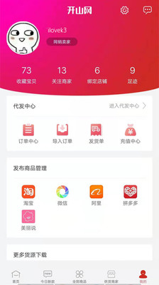 开山网app官网  v2.2.5图2