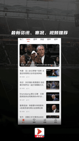 看球宝nba直播视频在线直播湖人勇士  v1.0.8图1