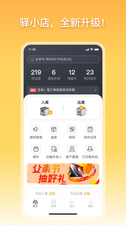 驿小店免费版  v1.0.0图2