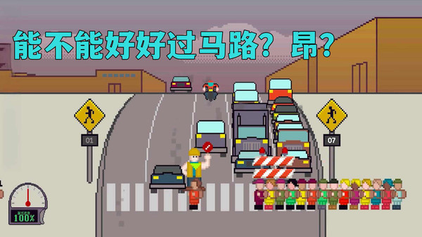 过马路模拟2024  v1.0图1