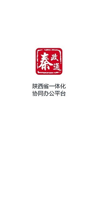 秦政通app官网下载