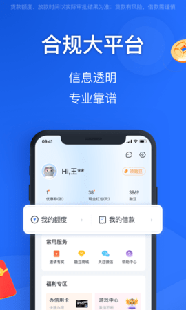 融易花呗免征信免费版  v2.5.3图3