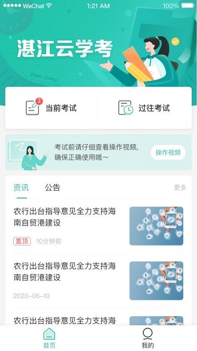 湛江云学考app苹果下载  v1.2.4图2