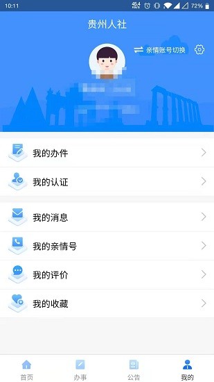 贵州人社服务网上办事大厅官网  v1.0.8图1