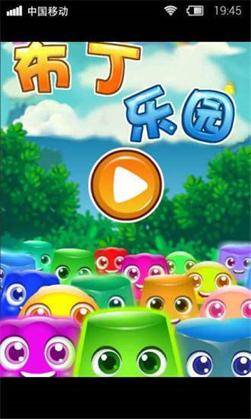 布丁乐园剧本杀员工礼物  v1.0.0图1