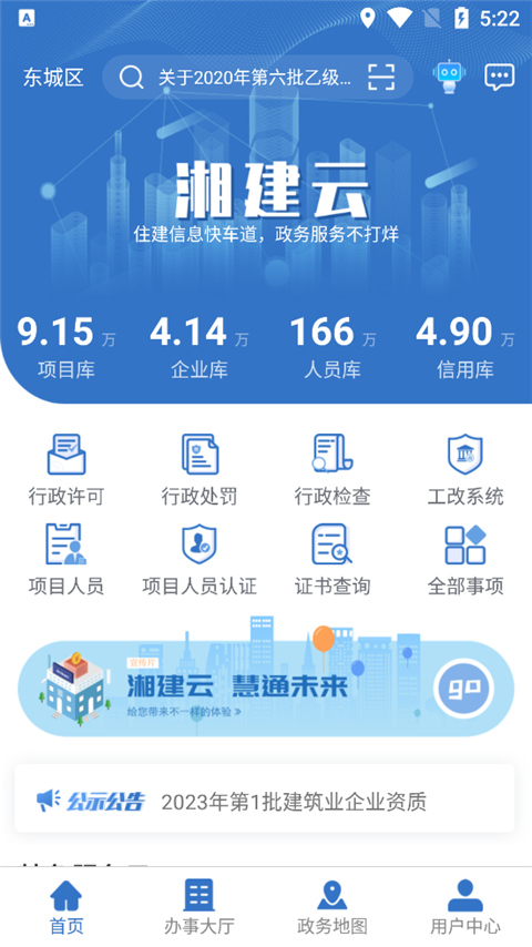 湖南湘建云实名认证  v1.0.46图3